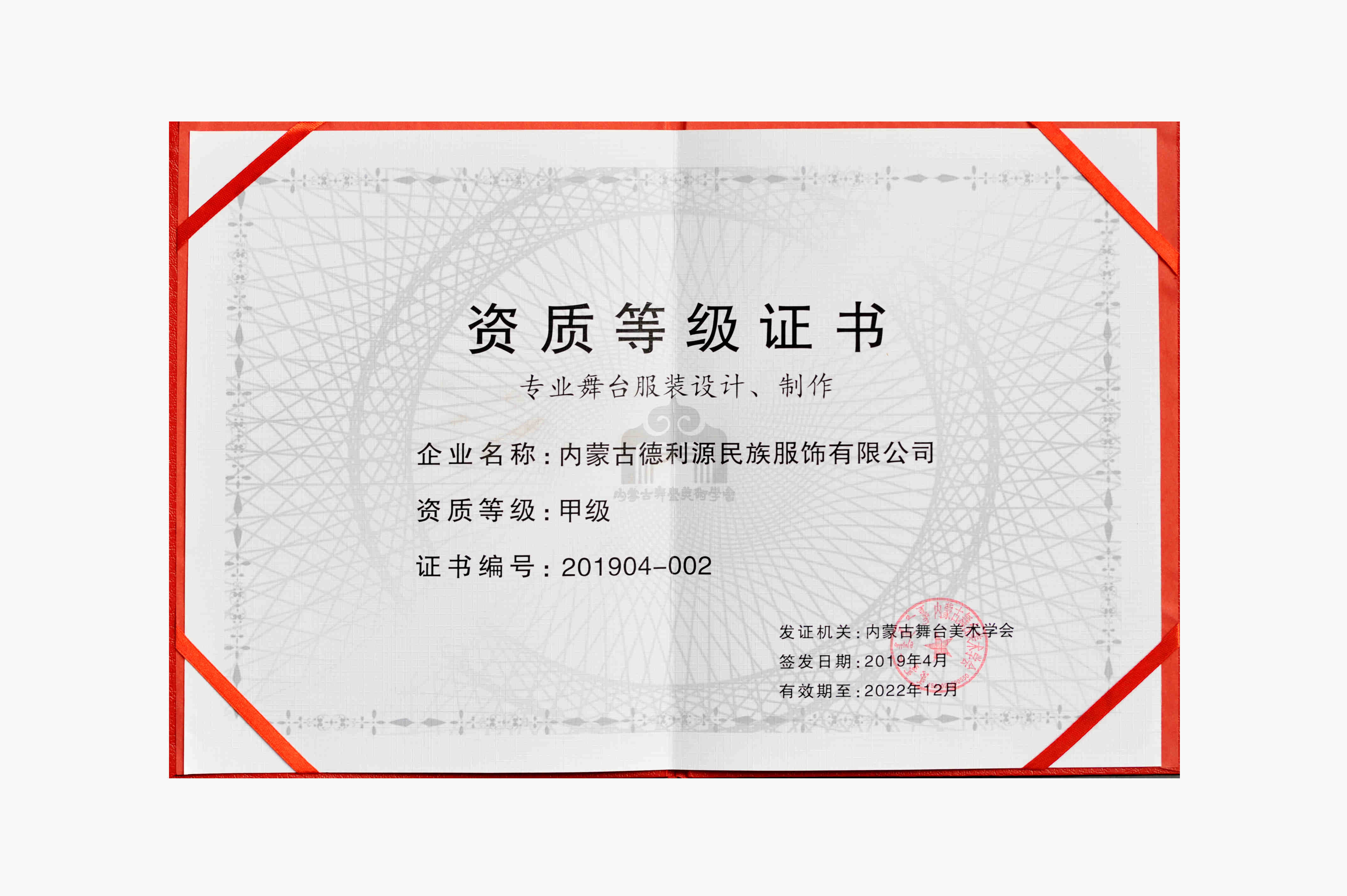 專業(yè)舞臺(tái)服裝設(shè)計(jì)、制作甲級(jí)證書