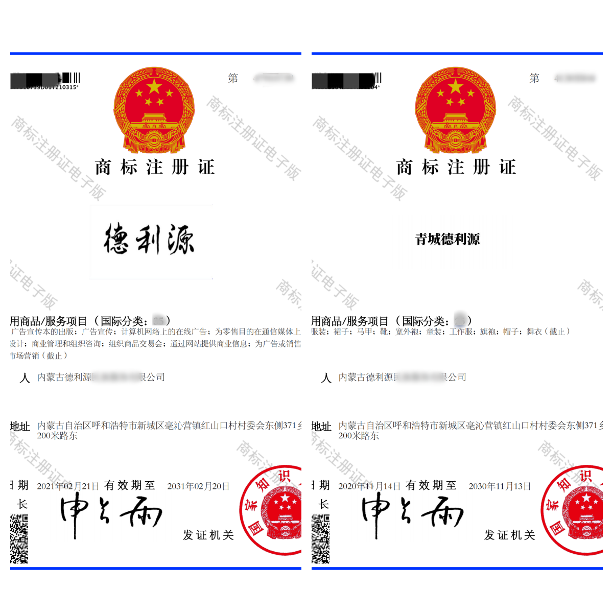 商標(biāo)注冊證書