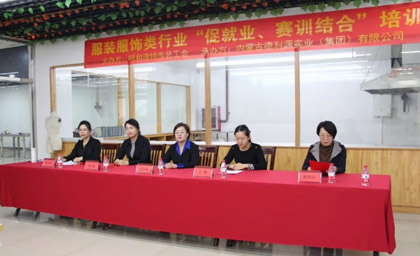 呼和浩特市總工會服裝服飾類行業(yè)“促就業(yè)、賽訓結合”培訓班開班儀式隆重舉行